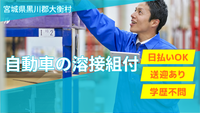 株式会社BREXA Next 【自動車の溶接組付】の工場求人・派遣情報 | ジョバディ工場