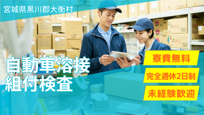 株式会社BREXA Next 【自動車溶接組付検査】の工場求人・派遣情報 | ジョバディ工場