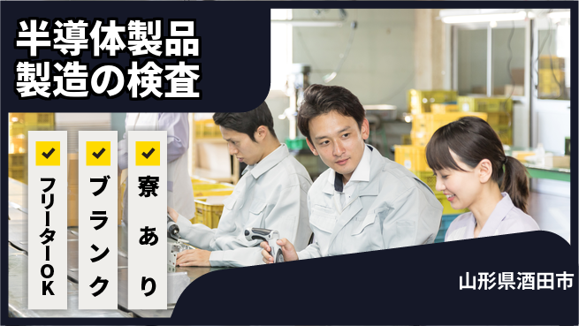 株式会社BREXA Next 【半導体製品製造の検査】の工場求人・派遣情報 | ジョバディ工場
