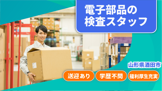 株式会社BREXA Next 【電子部品の検査スタッフ】の工場求人・派遣情報 | ジョバディ工場