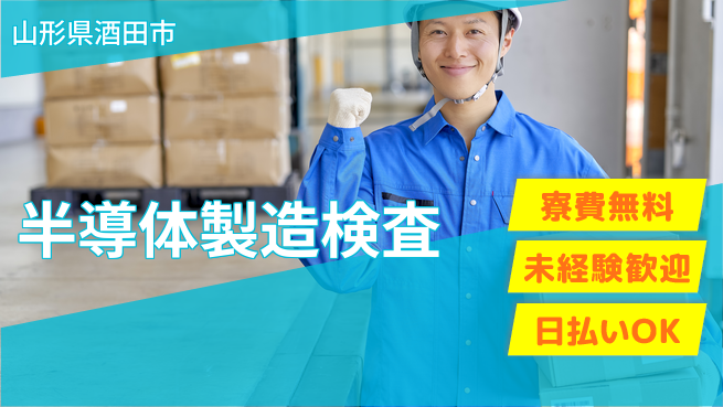 株式会社BREXA Next 【半導体製造検査】の工場求人・派遣情報 | ジョバディ工場