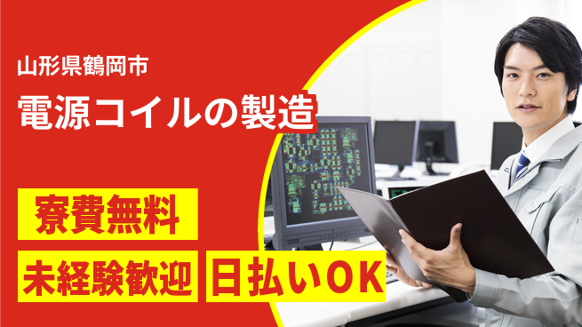 株式会社BREXA Next 【電源コイルの製造】の工場求人・派遣情報 | ジョバディ工場