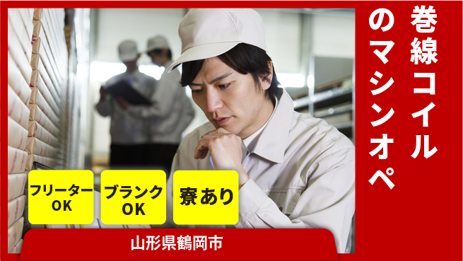 株式会社BREXA Next 【巻線コイルのマシンオペ】の工場求人・派遣情報 | ジョバディ工場