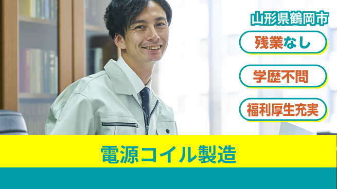 株式会社BREXA Next 【電源コイル製造】の工場求人・派遣情報 | ジョバディ工場