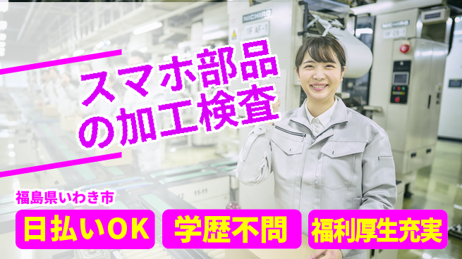 株式会社BREXA Next 【スマホ部品のマシンオペ】の工場求人・派遣情報 | ジョバディ工場