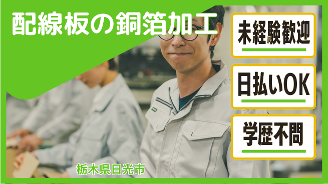 株式会社BREXA Next 【配線板の銅箔加工】の工場求人・派遣情報 | ジョバディ工場