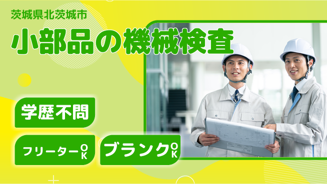 株式会社BREXA Next 【小部品の機械検査】の工場求人・派遣情報 | ジョバディ工場