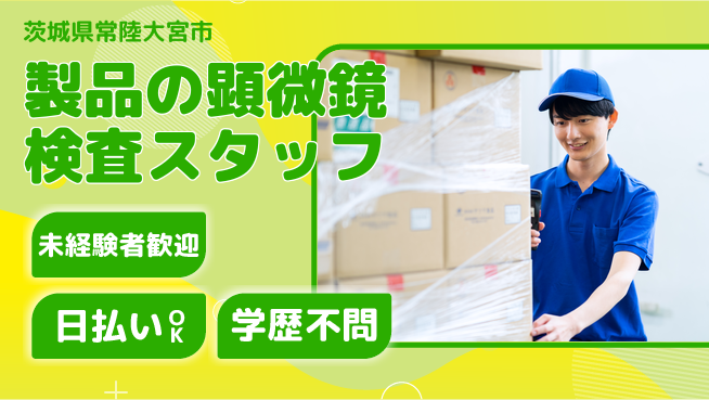 株式会社BREXA Next 【製品の顕微鏡検査スタッフ】の工場求人・派遣情報 | ジョバディ工場