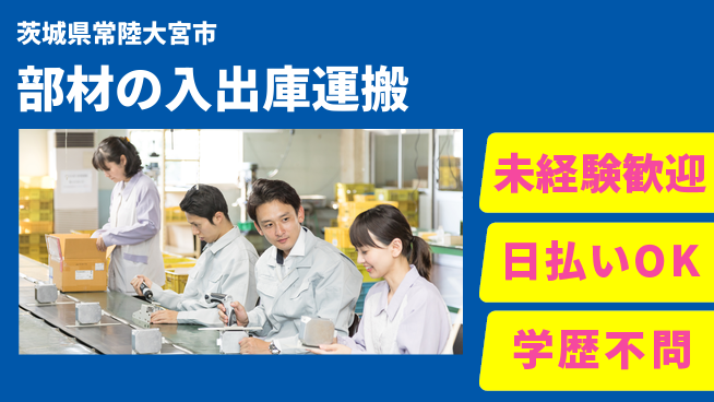株式会社BREXA Next 【部材の入出庫運搬】の工場求人・派遣情報 | ジョバディ工場