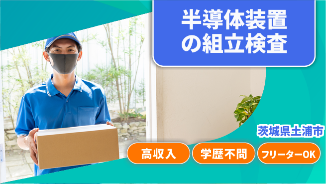 株式会社BREXA Next 【半導体装置の組立検査】の工場求人・派遣情報 | ジョバディ工場