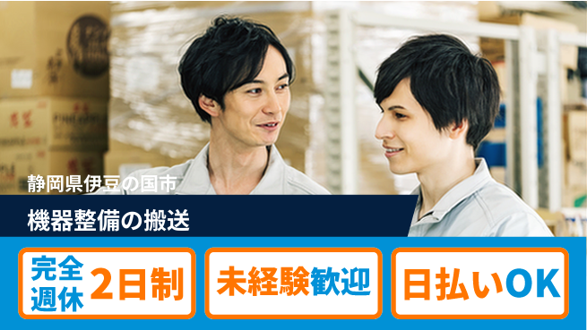 株式会社BREXA Next 【機器整備の搬送】の工場求人・派遣情報 | ジョバディ工場