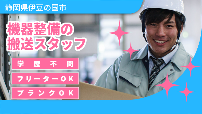 株式会社BREXA Next 【機器整備の搬送スタッフ】の工場求人・派遣情報 | ジョバディ工場