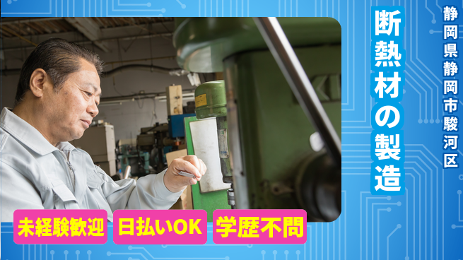 株式会社BREXA Next 【断熱材の製造】の工場求人・派遣情報 | ジョバディ工場