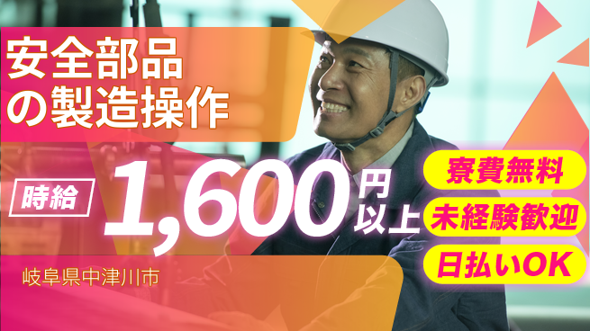 株式会社BREXA Next 【安全部品の製造操作】の工場求人・派遣情報 | ジョバディ工場