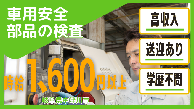 株式会社BREXA Next 【車用安全部品の検査】の工場求人・派遣情報 | ジョバディ工場