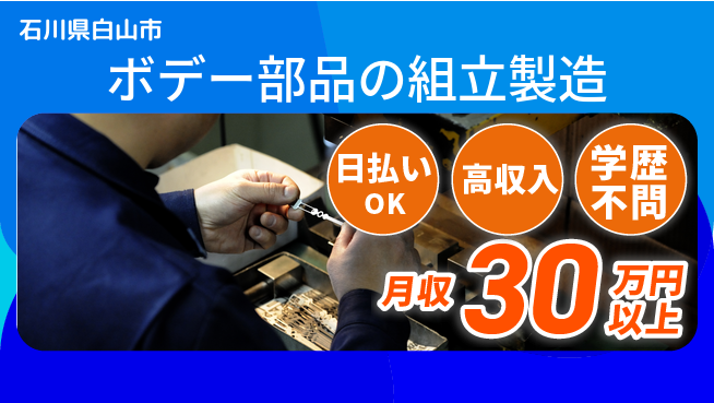 株式会社BREXA Next 【ボデー部品の組立製造】の工場求人・派遣情報 | ジョバディ工場