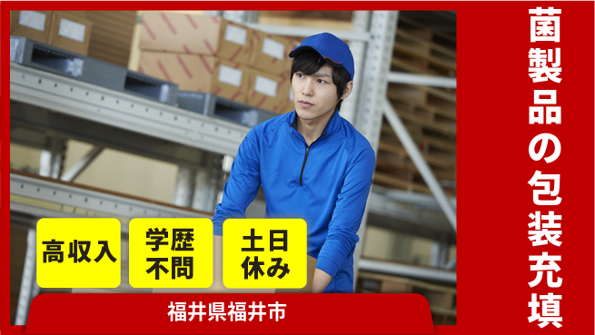 株式会社BREXA Next 【菌製品の包装充填】の工場求人・派遣情報 | ジョバディ工場