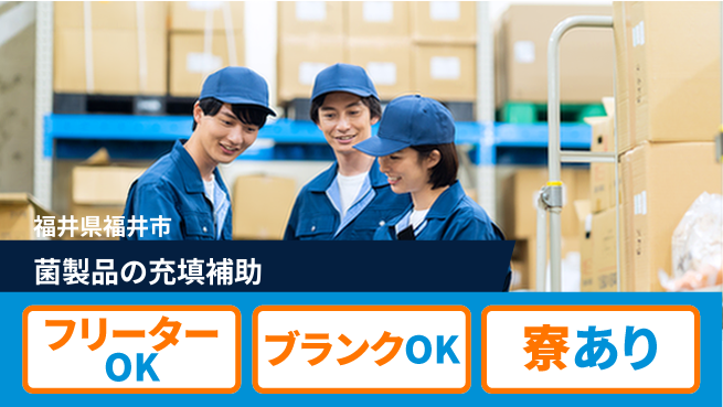 株式会社BREXA Next 【菌製品の充填補助】の工場求人・派遣情報 | ジョバディ工場