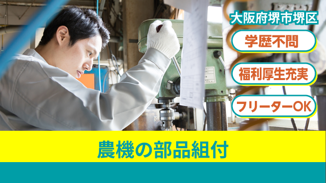 株式会社BREXA Next 【農機の部品組付】の工場求人・派遣情報 | ジョバディ工場