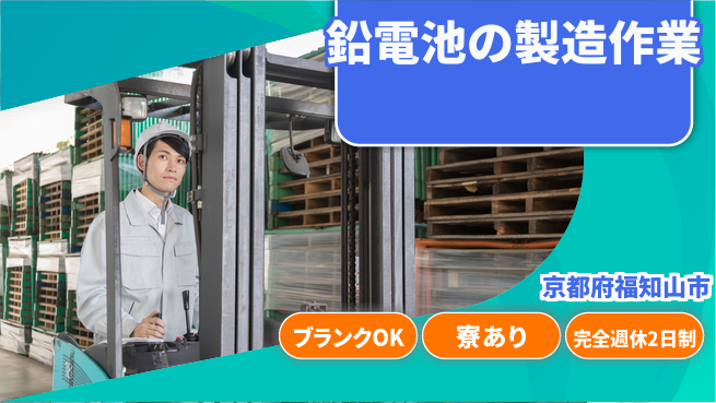 株式会社BREXA Next 【鉛電池の製造作業】の工場求人・派遣情報 | ジョバディ工場