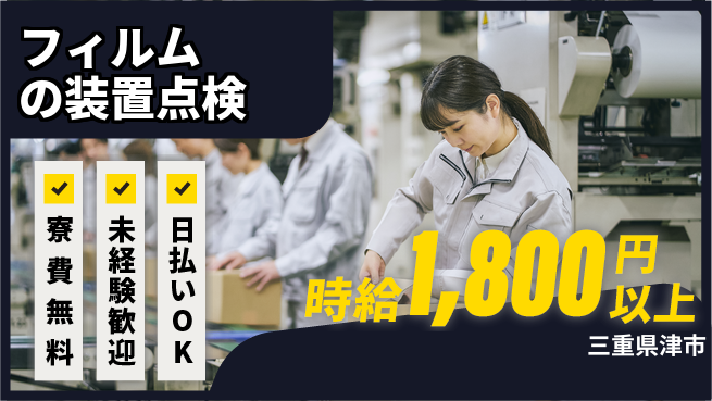 株式会社BREXA Next 【フィルムの装置点検】の工場求人・派遣情報 | ジョバディ工場