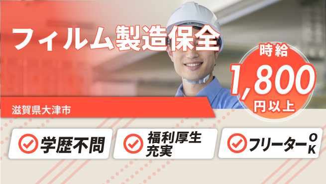 株式会社BREXA Next 【フィルム製造保全】の工場求人・派遣情報 | ジョバディ工場