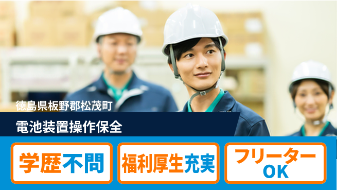 株式会社BREXA Next 【電池装置の操作保全】の工場求人・派遣情報 | ジョバディ工場