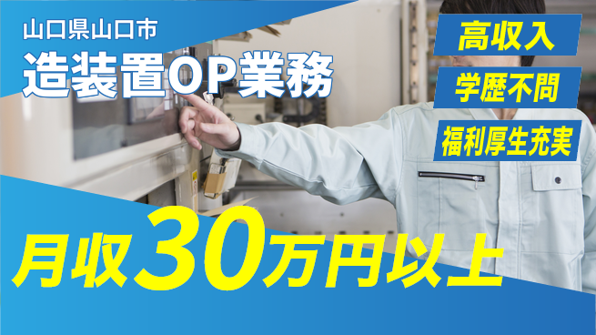 株式会社BREXA Next 【造装置OP業務】の工場求人・派遣情報 | ジョバディ工場