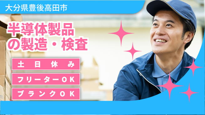 株式会社BREXA Next 【半導体製品の製造・検査】の工場求人・派遣情報 | ジョバディ工場