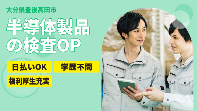 株式会社BREXA Next 【半導体製品の検査OP】の工場求人・派遣情報 | ジョバディ工場