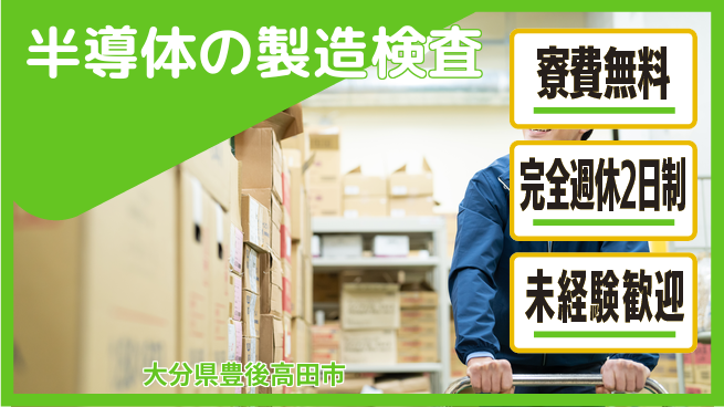 株式会社BREXA Next 【半導体の製造検査】の工場求人・派遣情報 | ジョバディ工場
