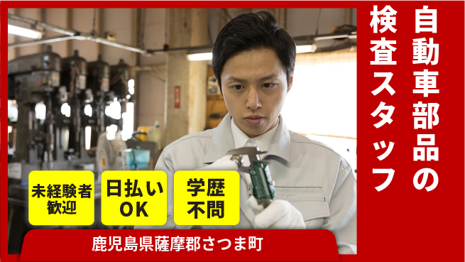 株式会社BREXA Next 【自動車部品の検査スタッフ】の工場求人・派遣情報 | ジョバディ工場