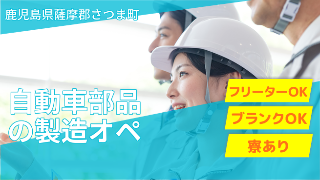 株式会社BREXA Next 【自動車部品の製造オペ】の工場求人・派遣情報 | ジョバディ工場