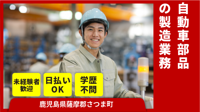 株式会社BREXA Next 【自動車部品の製造業務】の工場求人・派遣情報 | ジョバディ工場