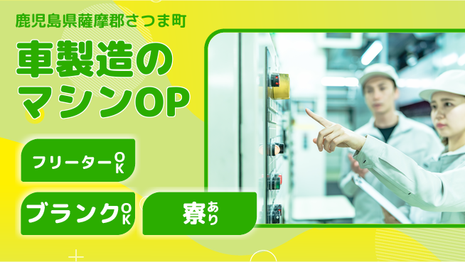 株式会社BREXA Next 【車製造のマシンOP】の工場求人・派遣情報 | ジョバディ工場