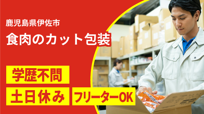 株式会社BREXA Next 【食肉のカット包装】の工場求人・派遣情報 | ジョバディ工場