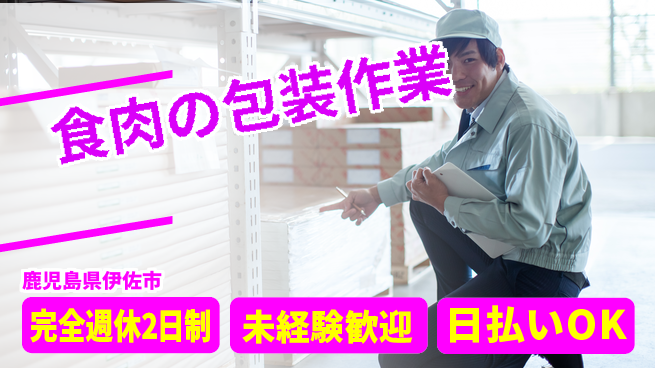 株式会社BREXA Next 【食肉の包装作業】の工場求人・派遣情報 | ジョバディ工場