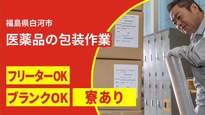 株式会社BREXA Next 【医薬品の包装作業】の工場求人・派遣情報 | ジョバディ工場