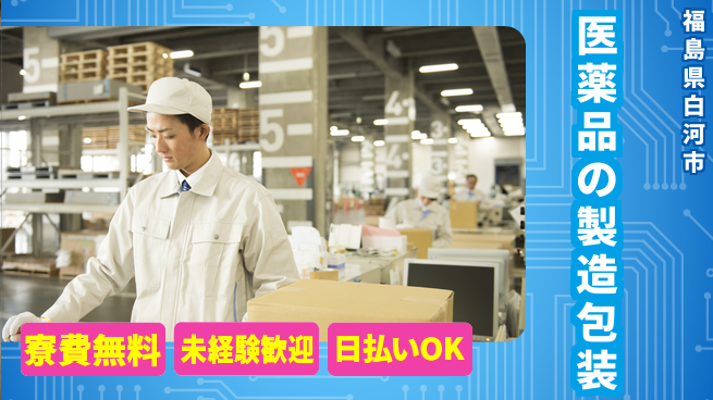 株式会社BREXA Next 【医薬品の製造包装】の工場求人・派遣情報 | ジョバディ工場