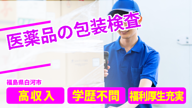 株式会社BREXA Next 【医薬品の包装検査】の工場求人・派遣情報 | ジョバディ工場