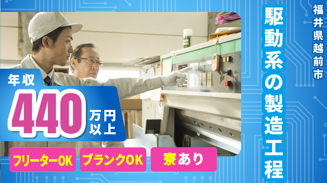 株式会社BREXA Next 【駆動系の製造工程】の工場求人・派遣情報 | ジョバディ工場