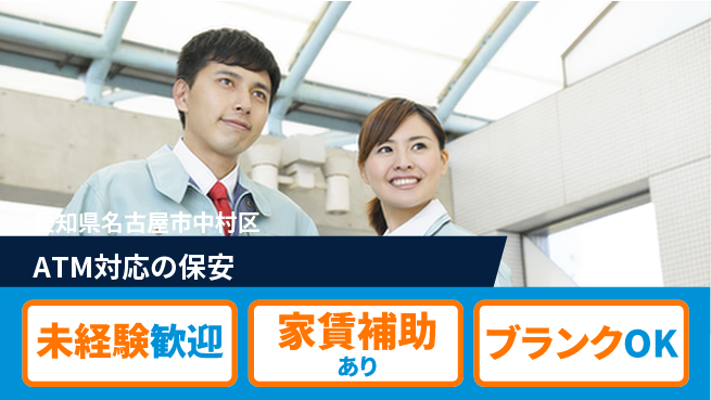 セコム株式会社 シフト休【ATM対応の保安】高収入の工場求人・派遣情報 | ジョバディ工場