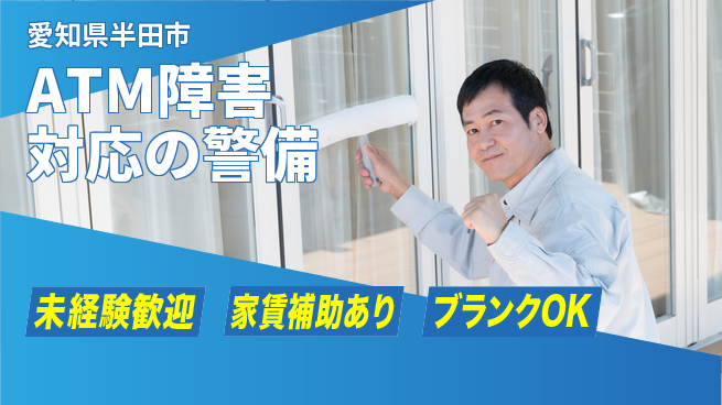 セコム株式会社 シフト休【ATM障害対応の警備】東証一部上場企業の工場求人・派遣情報 | ジョバディ工場