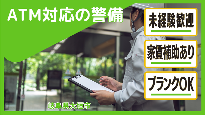 セコム株式会社 シフト休【ATM対応の警備】安定感抜群の工場求人・派遣情報 | ジョバディ工場