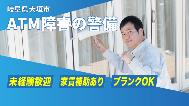 セコム株式会社 シフト休【ATM障害の警備】研修体制充実の工場求人・派遣情報 | ジョバディ工場