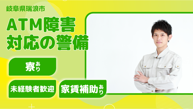 セコム株式会社 シフト休【ATM障害対応の警備】東証一部上場企業の工場求人・派遣情報 | ジョバディ工場