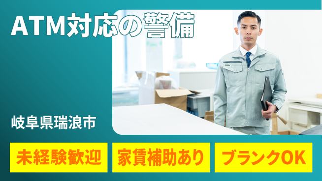 セコム株式会社 シフト休【ATM対応の警備】やりやすいの工場求人・派遣情報 | ジョバディ工場