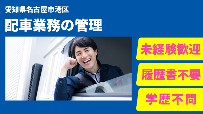 株式会社マルタパワーズ 【配車業務の管理】OJTで独り立ちの工場求人・派遣情報 | ジョバディ工場