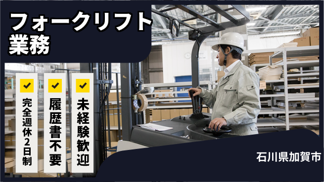 株式会社綜合キャリアオプション フォークリフト業務の工場求人・派遣情報 | ジョバディ工場