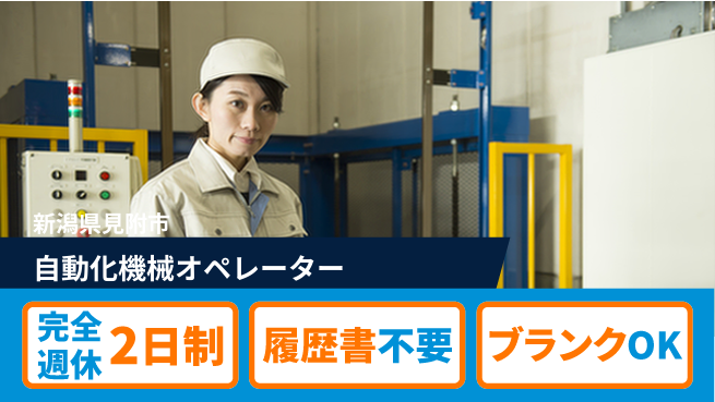 株式会社綜合キャリアオプション 【自動化機械オペレーター】の工場求人・派遣情報 | ジョバディ工場